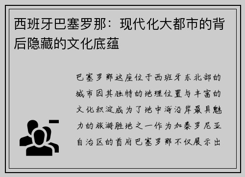 西班牙巴塞罗那：现代化大都市的背后隐藏的文化底蕴