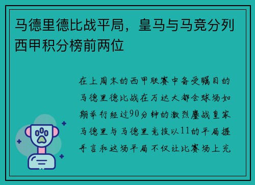 马德里德比战平局，皇马与马竞分列西甲积分榜前两位