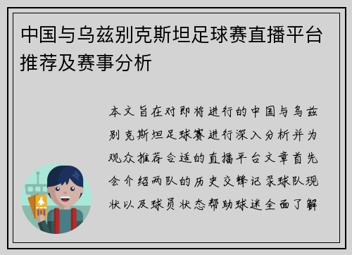 中国与乌兹别克斯坦足球赛直播平台推荐及赛事分析